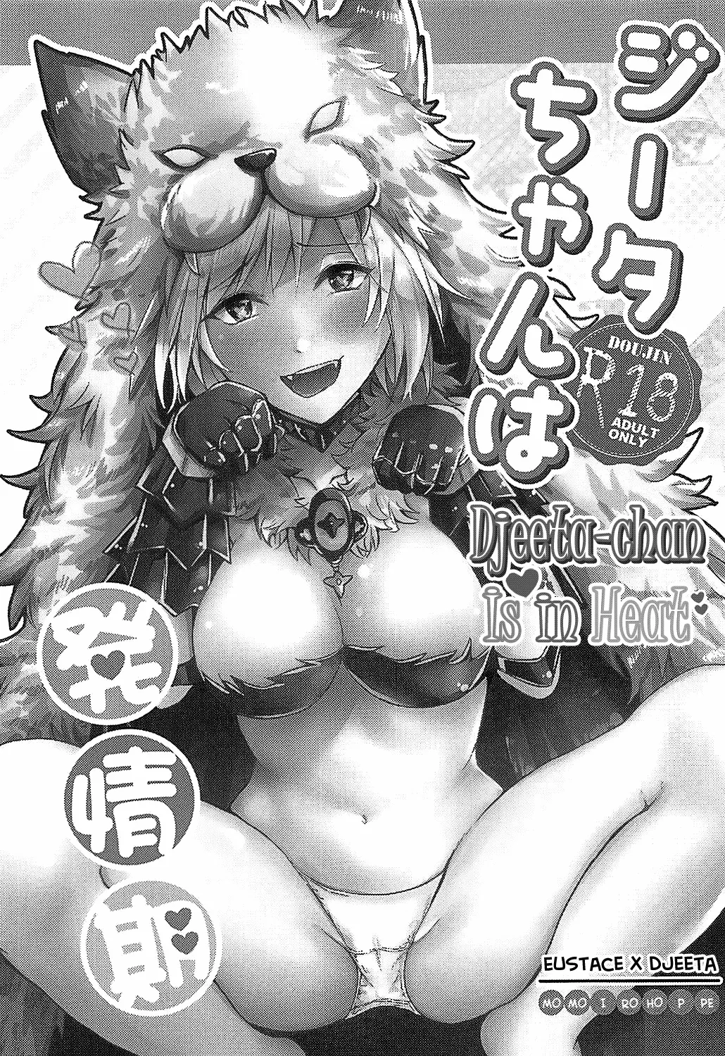 (Zenkuu no Hasha 5) [momoirohoppe (Rei)] Djeeta-chan wa Hatsujouki | Djeeta-chan Is in Heat (Granblue Fantasy) [English] [Aoitenshi] - Page 3