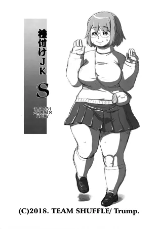 (C95) [TEAM SHUFFLE (Trump)] Tanetsuke JK S [English] [desudesu] cover