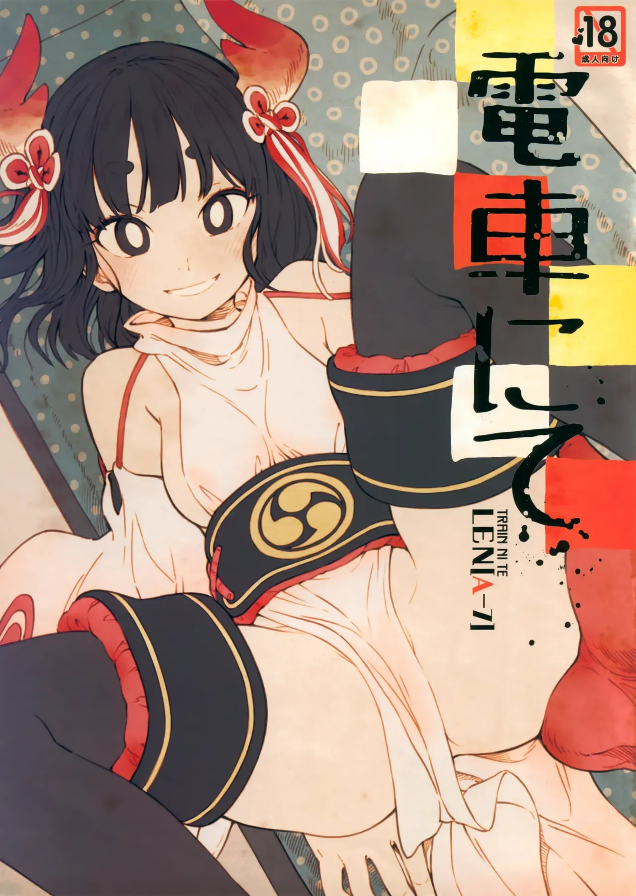 (COMITIA126) [ZOAL (LEN[A-7])] Densha nite | In the train [English] [Loligasm] - Page 1