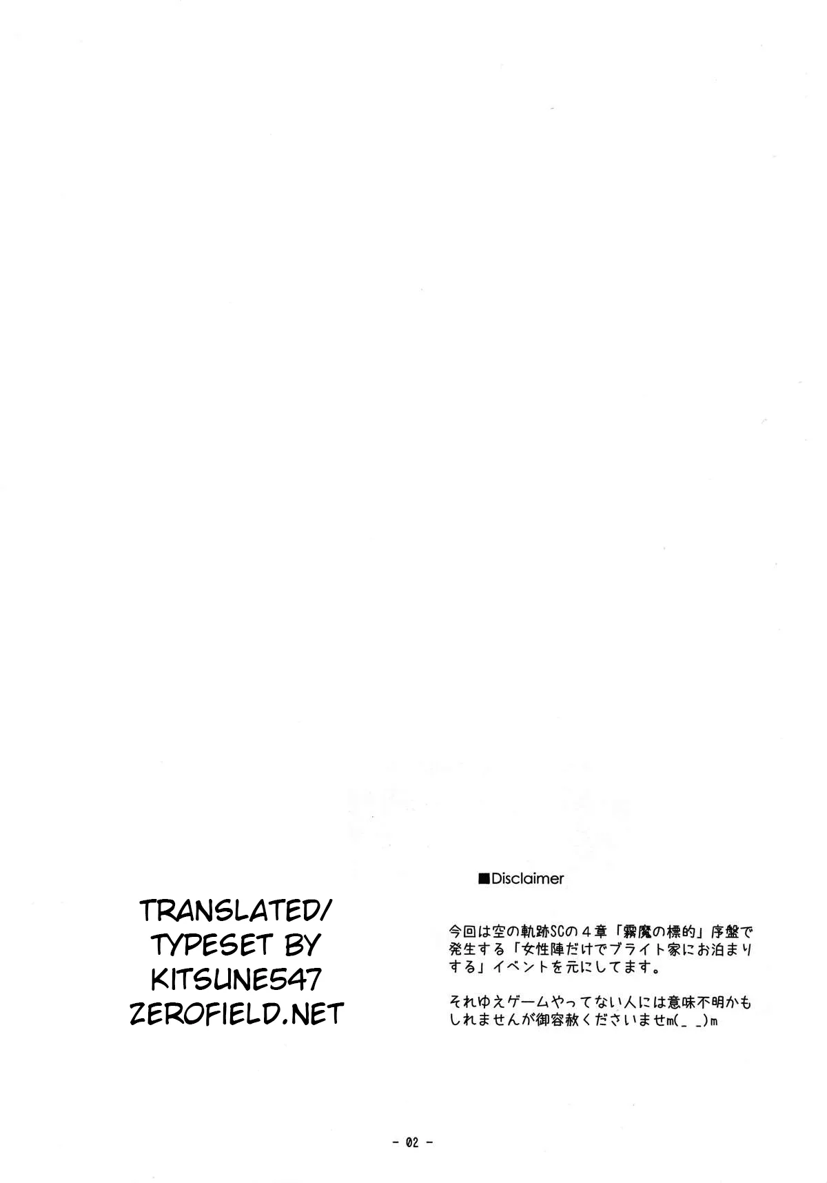 (SC42) [ANGYADOW (Shikei)] Extra02 (The Legend of Heroes: Sora no Kiseki) [English] [kitsune547] - Page 2