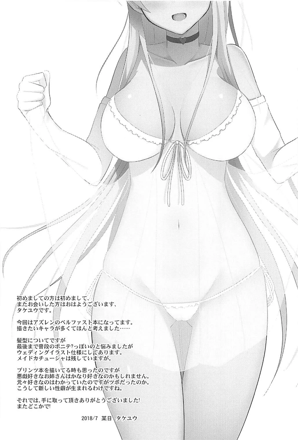 (C94) [Nekonokone (Takeyuu)] Belfast to Kekkon Shoya | Wedding Night with Belfast (Azur Lane) [English] =HOXY= - Page 3