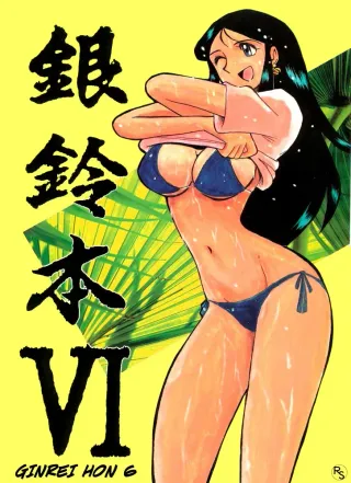 [Cha Cha Cha Brothers, Rupinasu Touzokudan (Yokoyama Chicha)] Ginrei Hon VI (Giant Robo) [English] [Decensored] [Color] cover