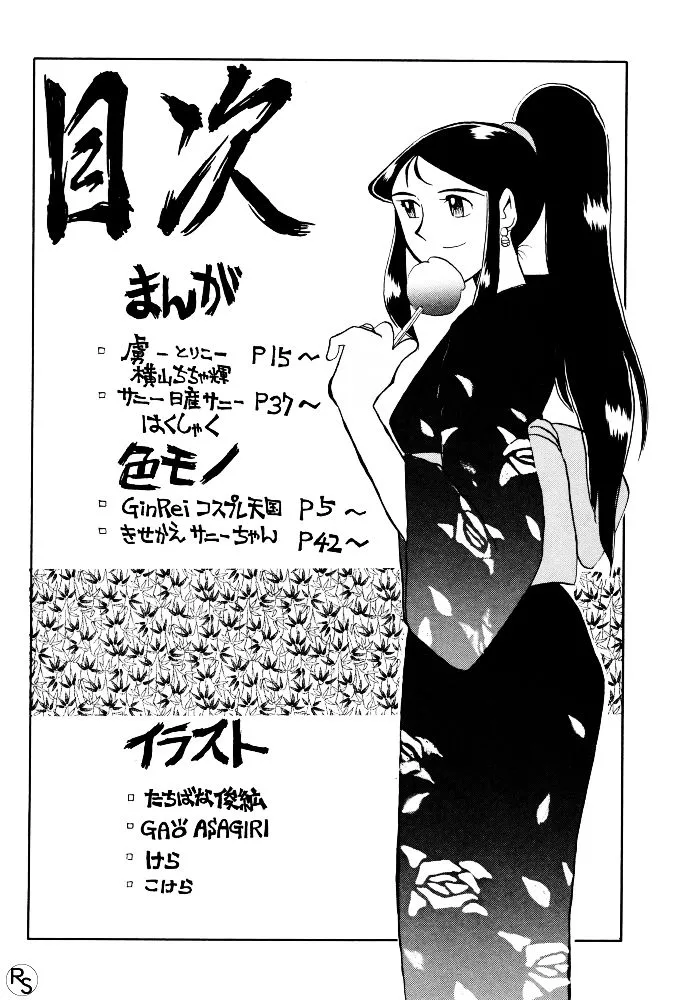 [Cha Cha Cha Brothers, Rupinasu Touzokudan (Yokoyama Chicha)] Ginrei Hon VI (Giant Robo) [English] [Decensored] [Color] - Page 3