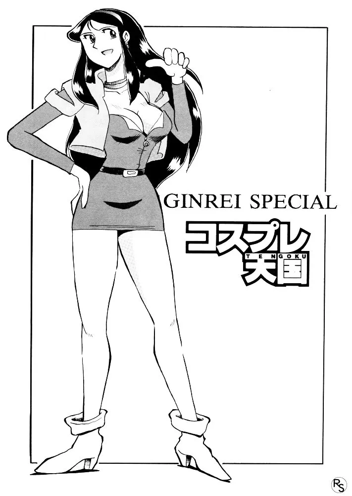 [Cha Cha Cha Brothers, Rupinasu Touzokudan (Yokoyama Chicha)] Ginrei Hon VI (Giant Robo) [English] [Decensored] [Color] - Page 4