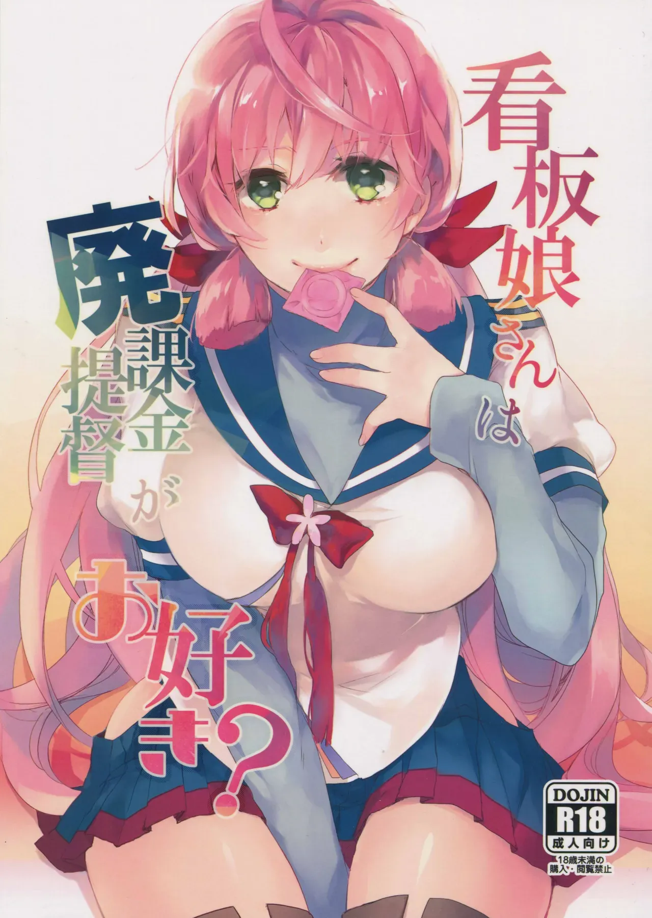 (C88) [nature. (Hazuki)] Kanbanmusume-san wa Haikakin Teitoku ga Osuki? (Kantai Collection -KanColle-) [English] [dvinrtribution] - Page 1
