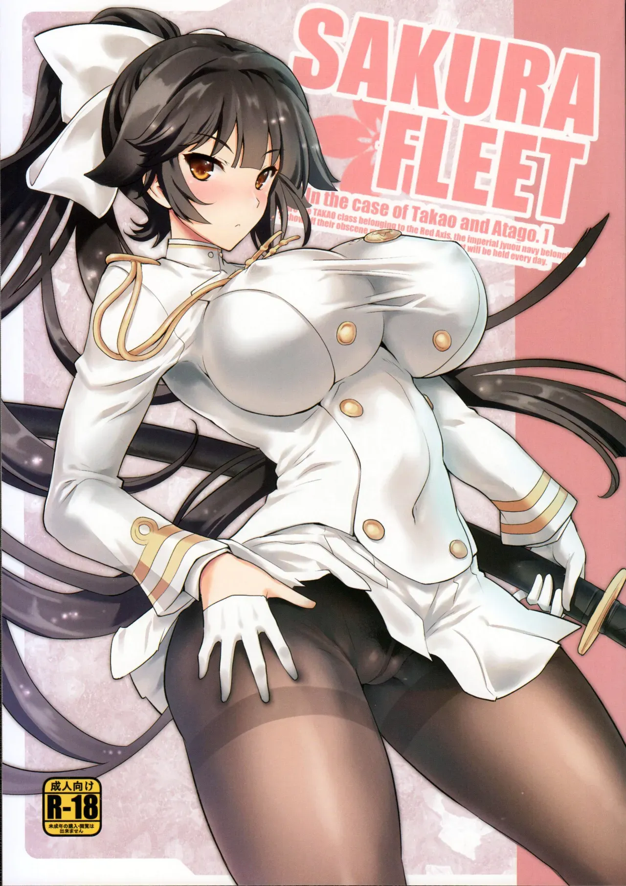 (C93) [Uguisuya (Uguisu Kagura)] SAKURA FLEET [In the case of Takao and Atago.] (Azur Lane) [English] - Page 1