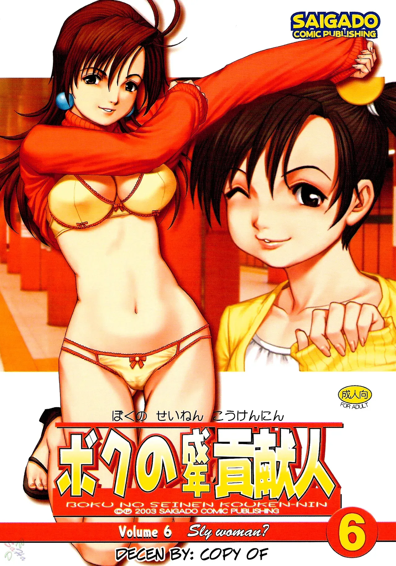 (C65) [Saigado] Boku no Seinen Kouken-nin 6 [English] [SaHa] [Decensored] - Page 1