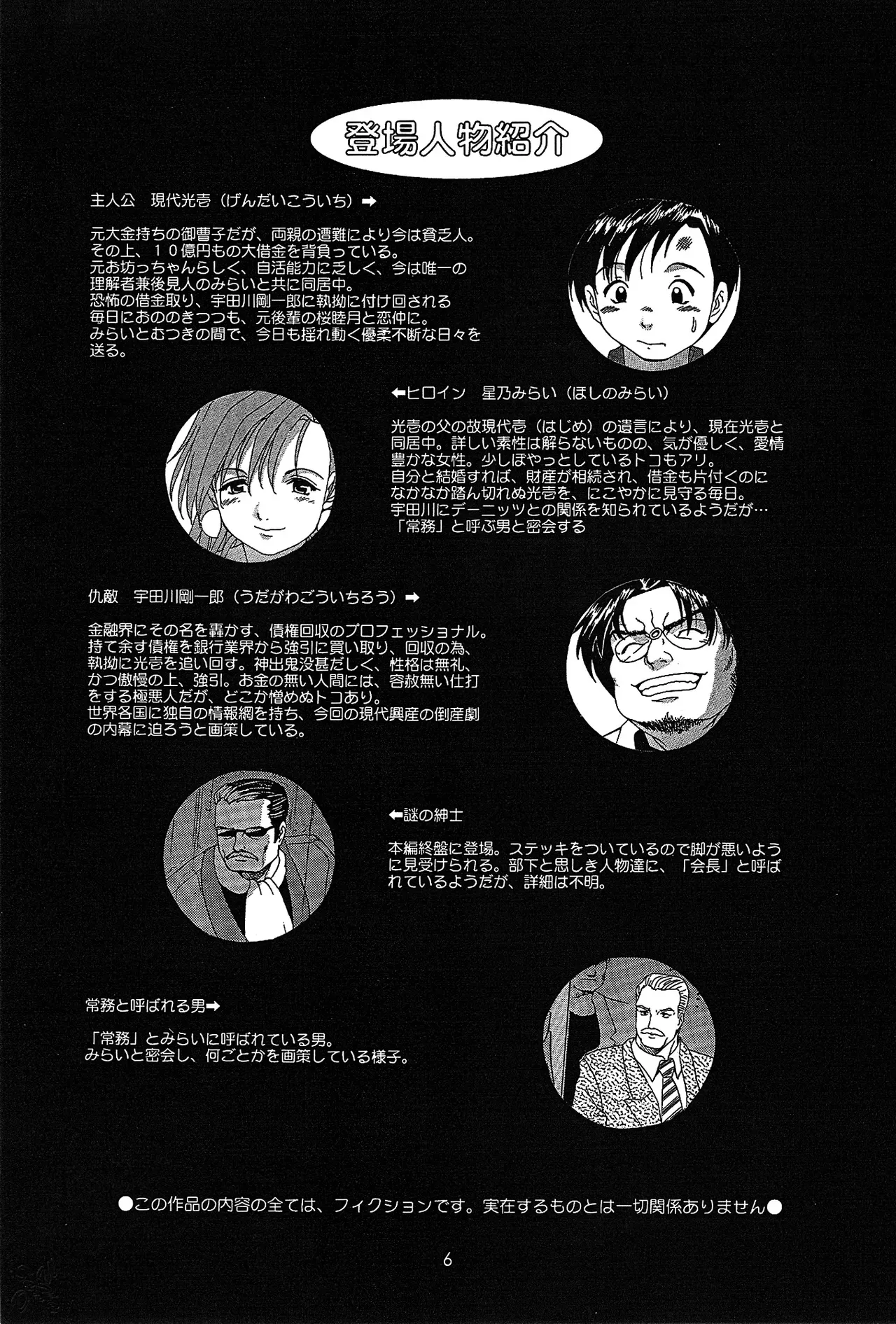 (C65) [Saigado] Boku no Seinen Kouken-nin 6 [English] [SaHa] [Decensored] - Page 5