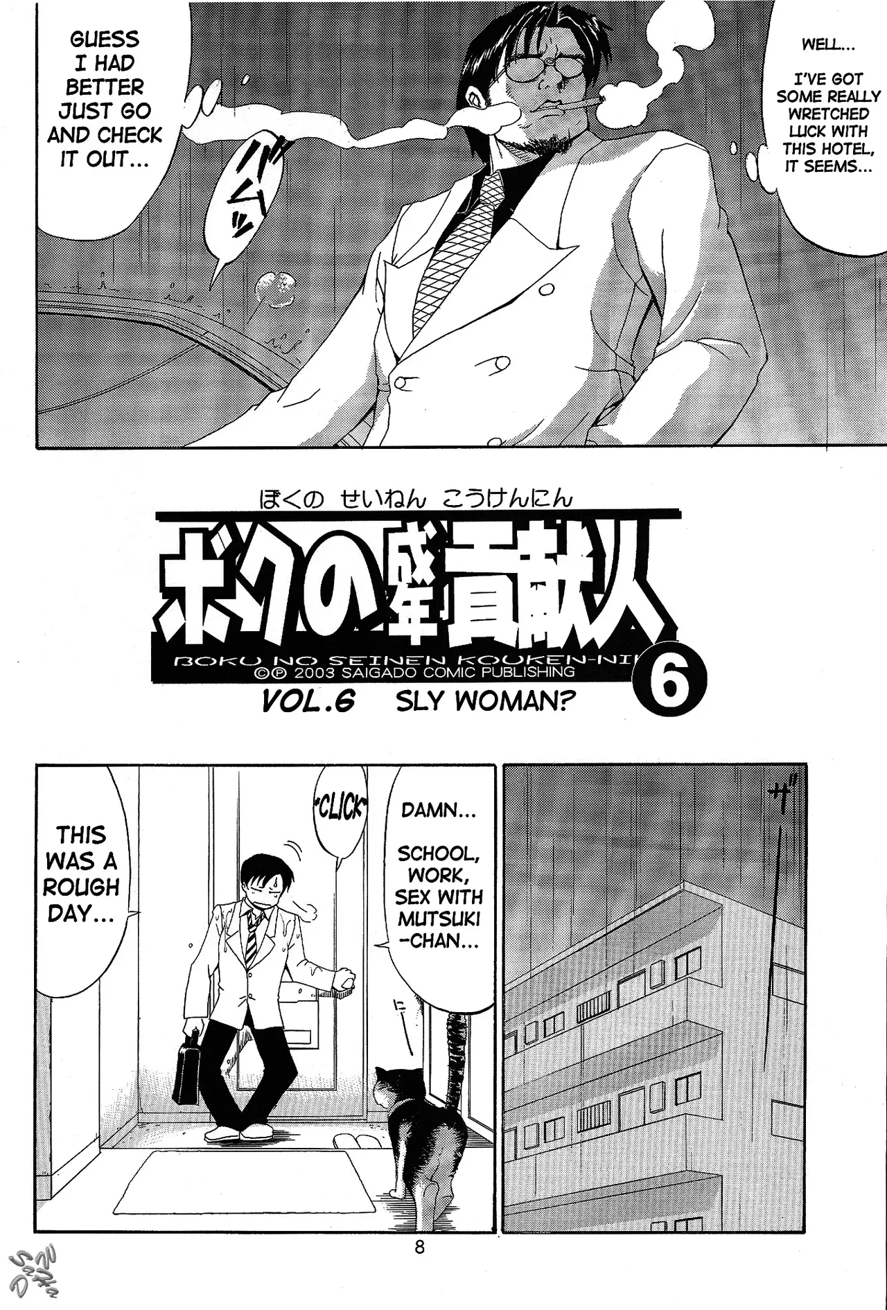 (C65) [Saigado] Boku no Seinen Kouken-nin 6 [English] [SaHa] [Decensored] - Page 8