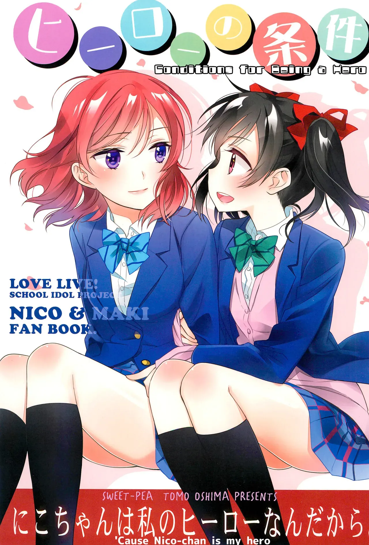 (C91) [Sweet Pea (Ooshima Tomo)] Hero no Jouken | Conditions for Being a Hero (Love Live!) [English] [Tosiaki] - Page 1