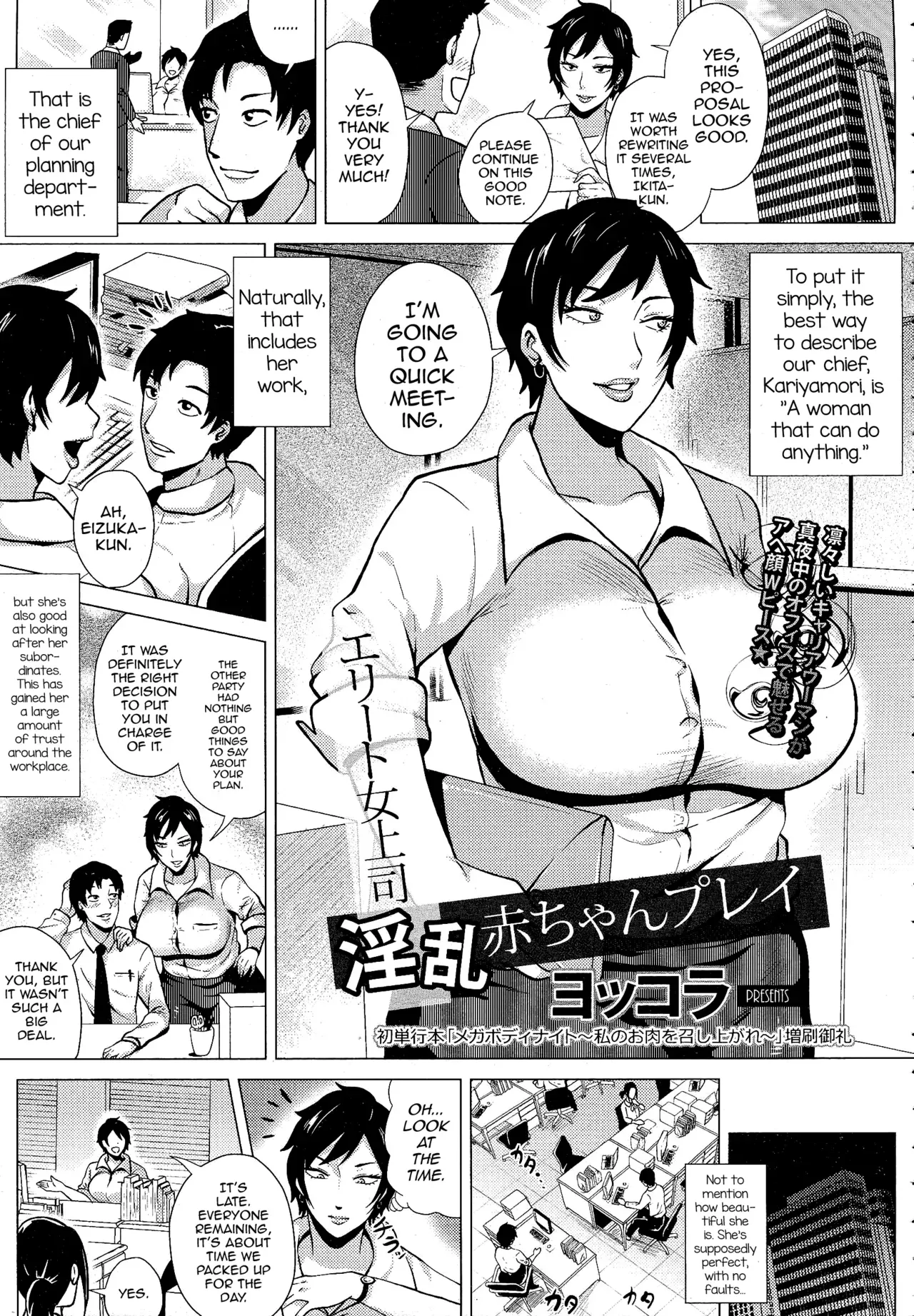 [Yokkora] Elite Onna Joushi Inran Aka-chan Play (ANGEL Club 2014-11) [English] [mysterymeat3] - Page 1