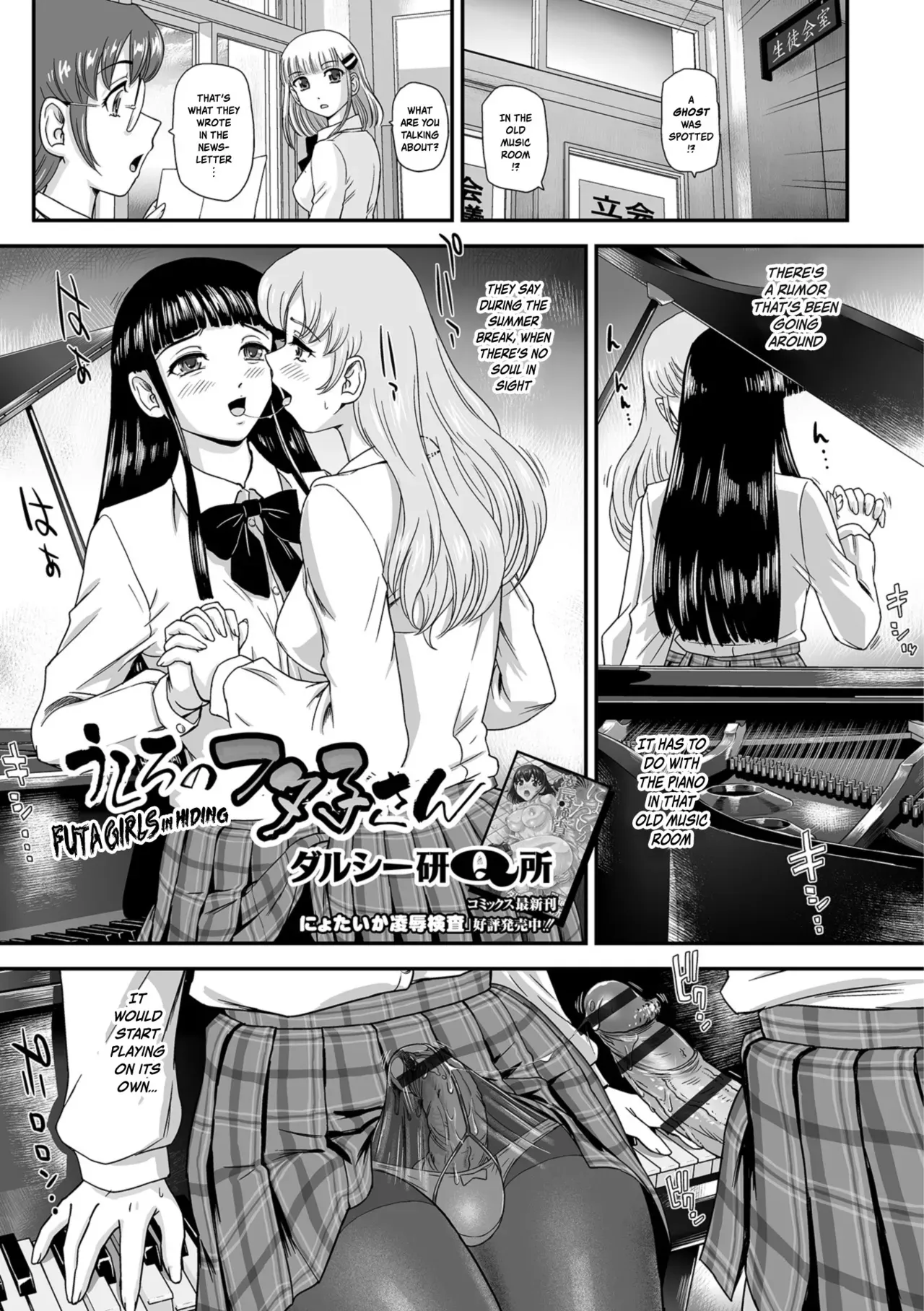 [Dulce-Q] Ushiro no Futako-san | Futa Girls in Hiding (Futanari Friends! 05) [English] {risette translations} - Page 1