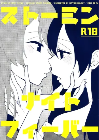 (C88) [SITTORI OBLAAT (Tamifull)] Storm in Night Fever (Love Live!) [English] [Anon Degen Scans] cover