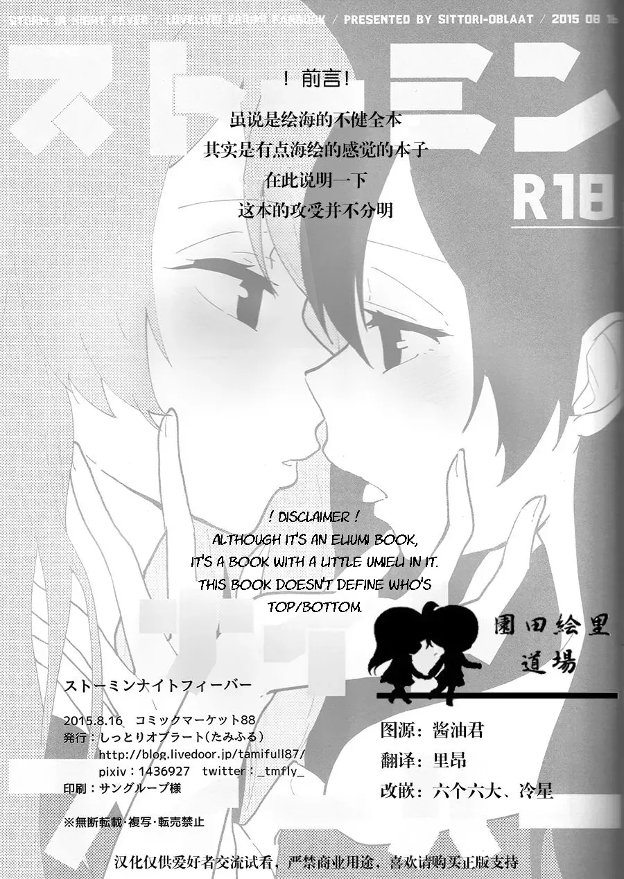 (C88) [SITTORI OBLAAT (Tamifull)] Storm in Night Fever (Love Live!) [English] [Anon Degen Scans] - Page 2