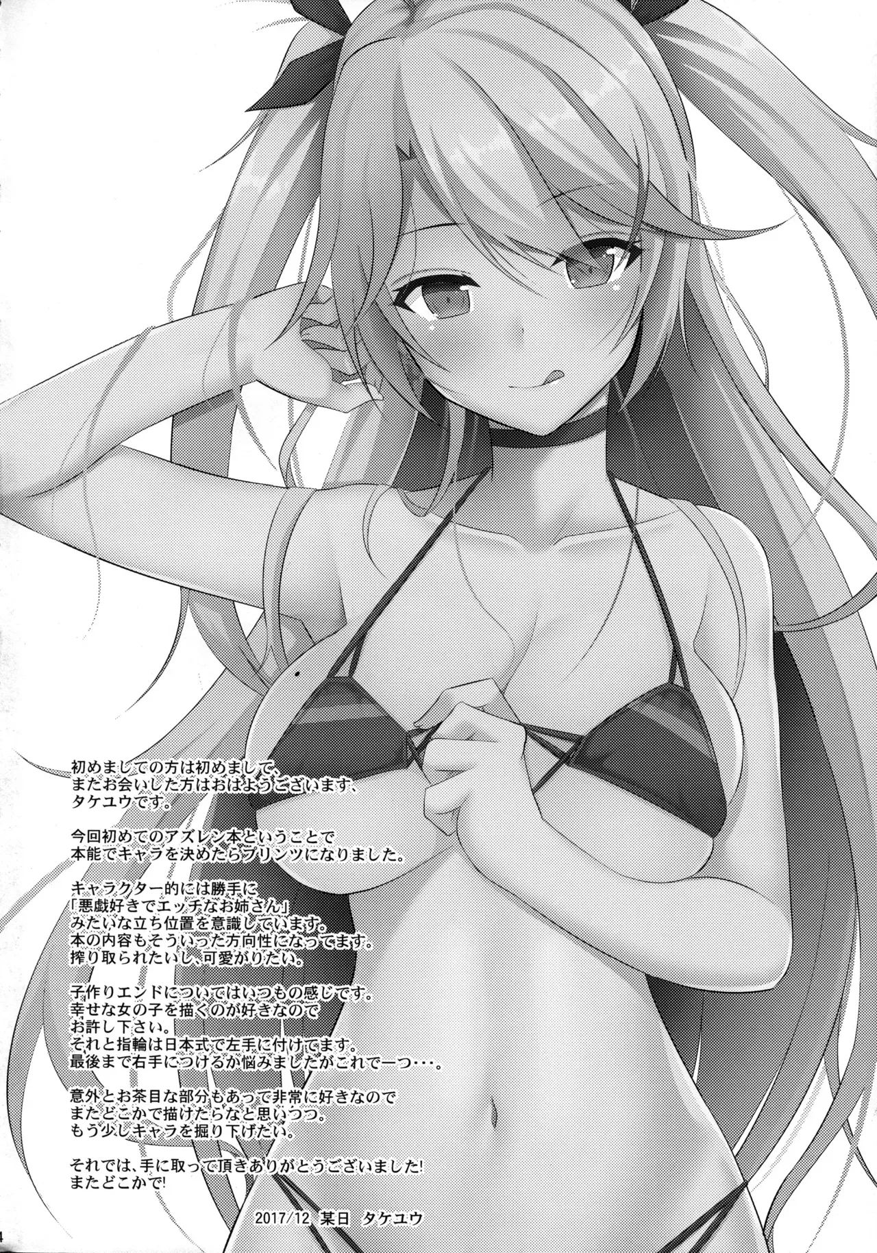 [Nekonokone (Takeyuu)] Prinz to Kozukuri Jijou | Baby-Making With Prinz (Azur Lane) [English] [Feeed] [2018-01-21] - Page 3