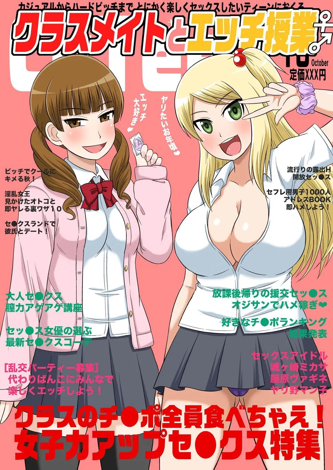 [Iguchi Sentarou] Classmate to Ecchi Jugyou Ch. 11 [English] [TSHH] [Digital] - Page 1