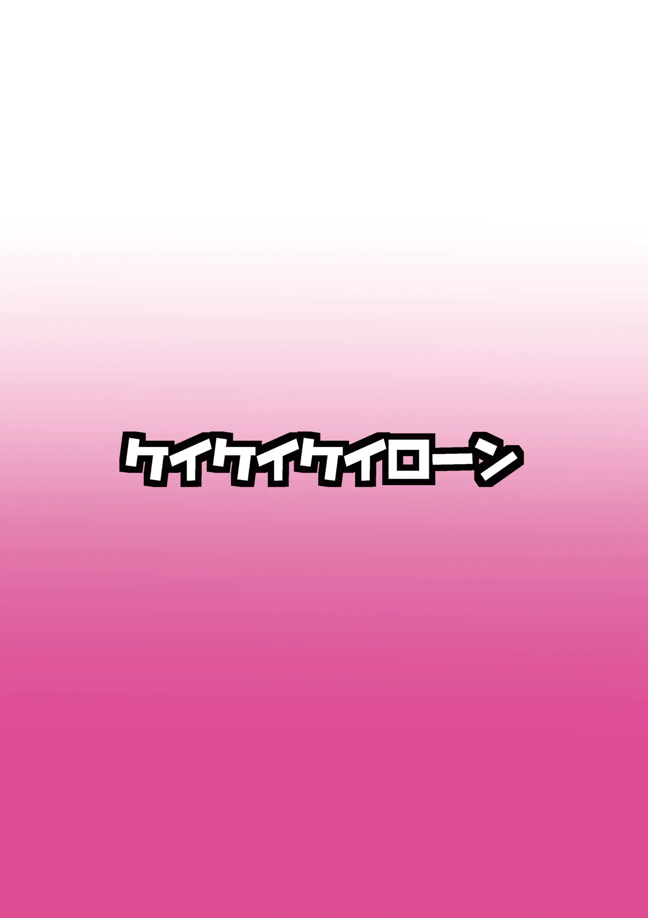 [Kei Kei Kei Loan (Kei)] Saimin? Sennou? Dekiru Mono nara Yatte Minasai yo! After (Touhou Project) [English] [desudesu] [Digital] - Page 2