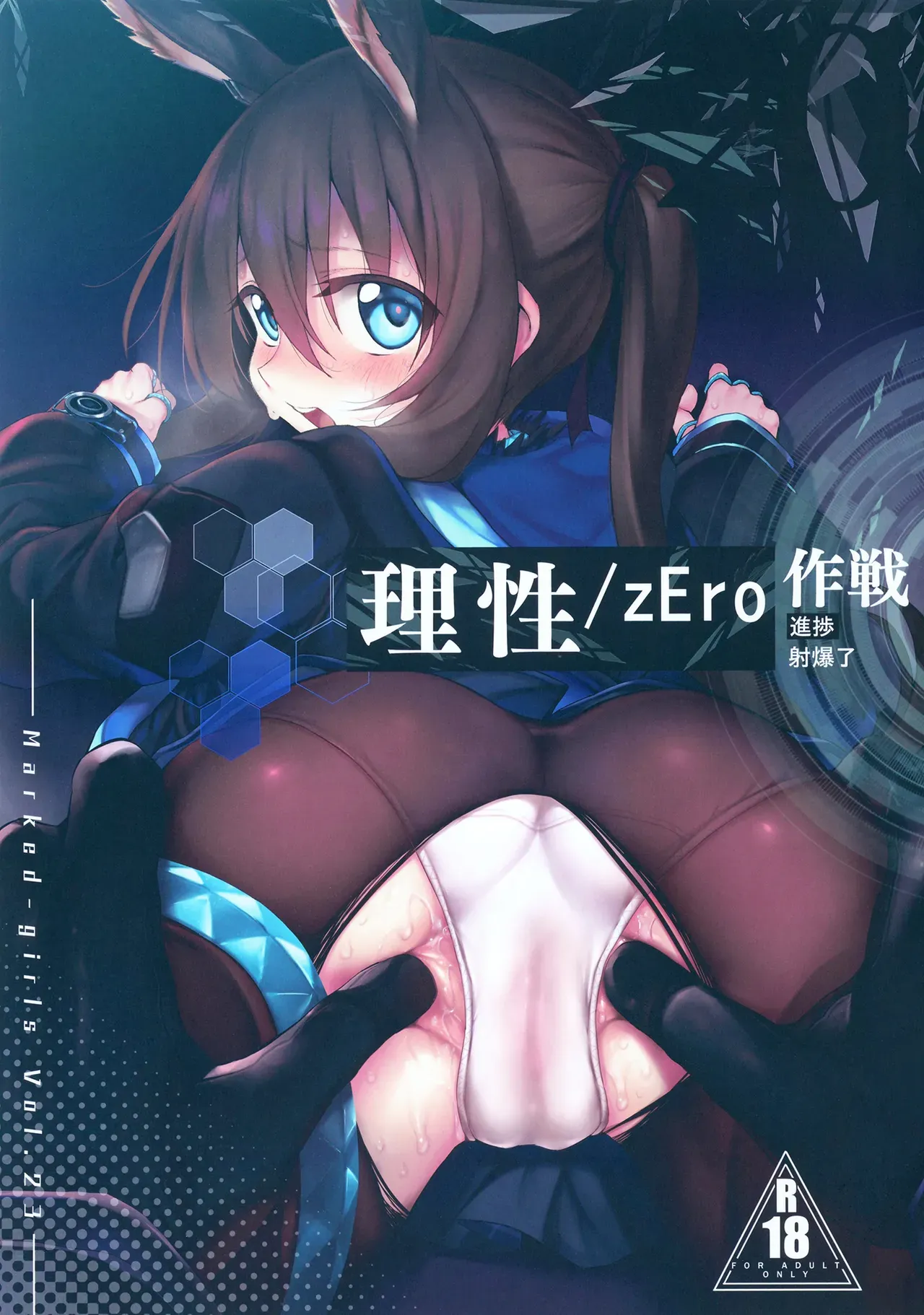 [Marked-two (Suga Hideo)] Risei/zEro Marked girls Vol. 23 (Arknights) [English] - Page 1