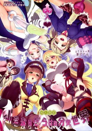 (C97) [TENPA RING (Tokimachi Eisei)] Totsu Nyuu Futanari Darake no Bunshi Sekai (Tales of Xillia 2) [English] [TSHH] cover