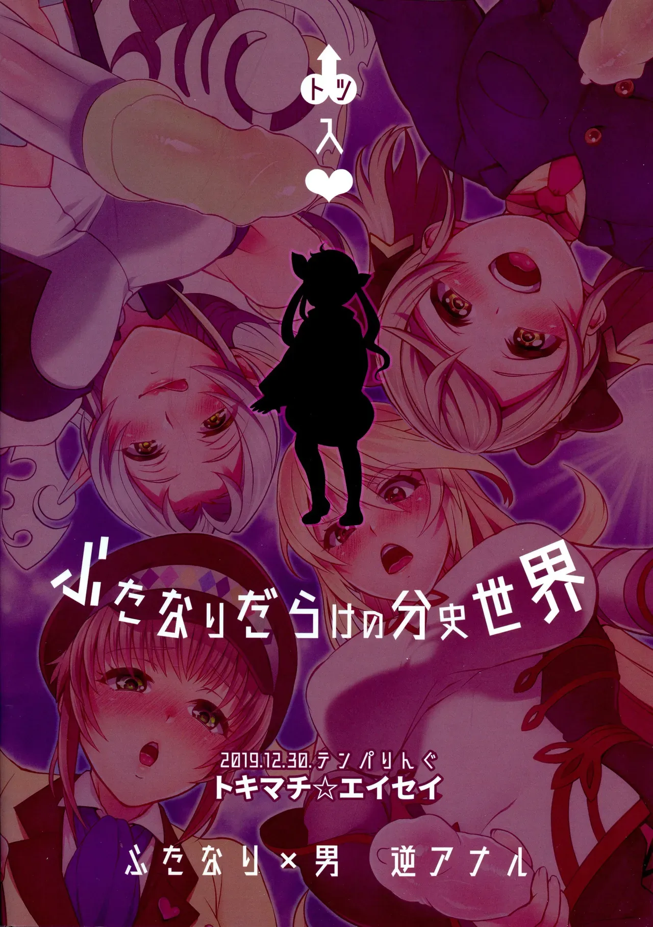 (C97) [TENPA RING (Tokimachi Eisei)] Totsu Nyuu Futanari Darake no Bunshi Sekai (Tales of Xillia 2) [English] [TSHH] - Page 2
