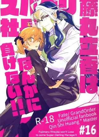 (Dai 21-ji ROOT4to5) [PHOTONIX (Terashi)] Fujimaru Ritsuka wa SuperDarli Shachou Nanka ni Makenai!! | Fujimaru Ritsuka won't Lose to some Super-Darling Manager!! (Fate/Grand Order) [English] [biribiri] cover