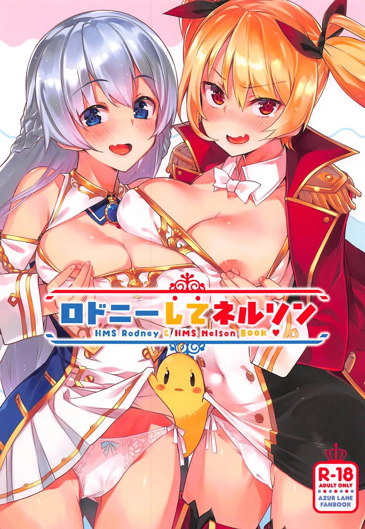 (C94) [Zombie to Yukaina Nakamatachi (Super Zombie)] Rodney Shite Nelson (Azur Lane) [English] - Page 1