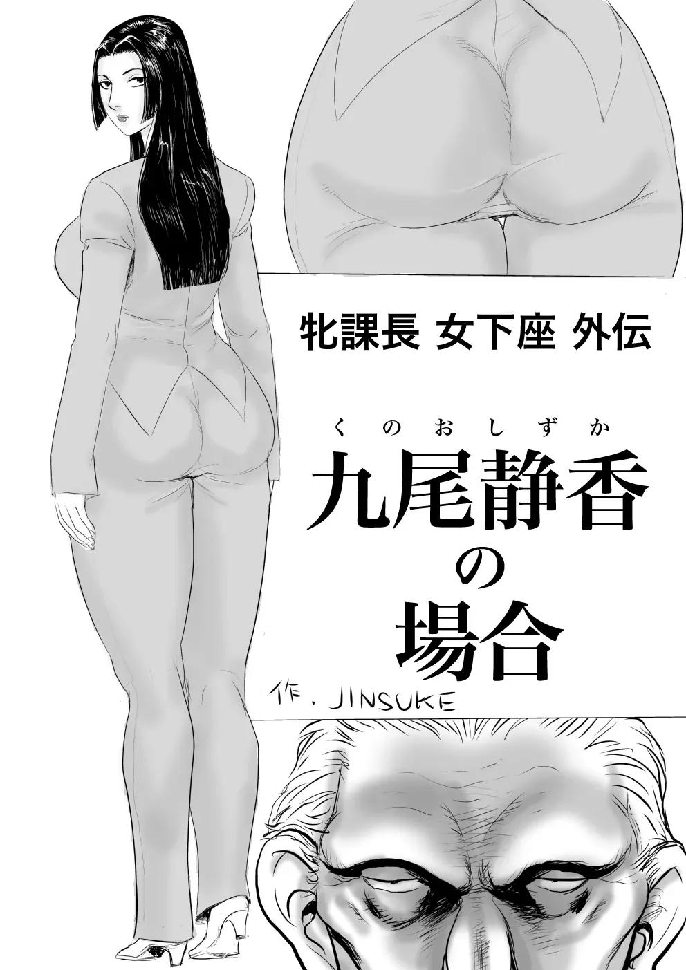 [Jinsukeya (Jinsuke)] Mesu Kachou Jogeza Gaiden - Kunoo Shizuka no Baai [English] [Doujins.com] - Page 2