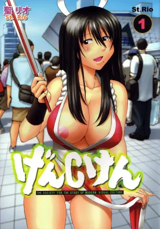 [St. Rio (Kitty)] GenCken 1 (Genshiken, The King of Fighters) [English] [Doujins.com] cover