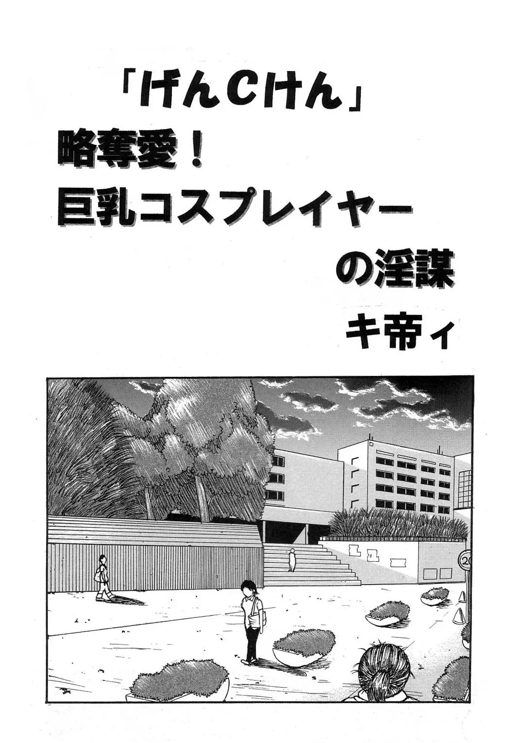 [St. Rio (Kitty)] GenCken 1 (Genshiken, The King of Fighters) [English] [Doujins.com] - Page 2