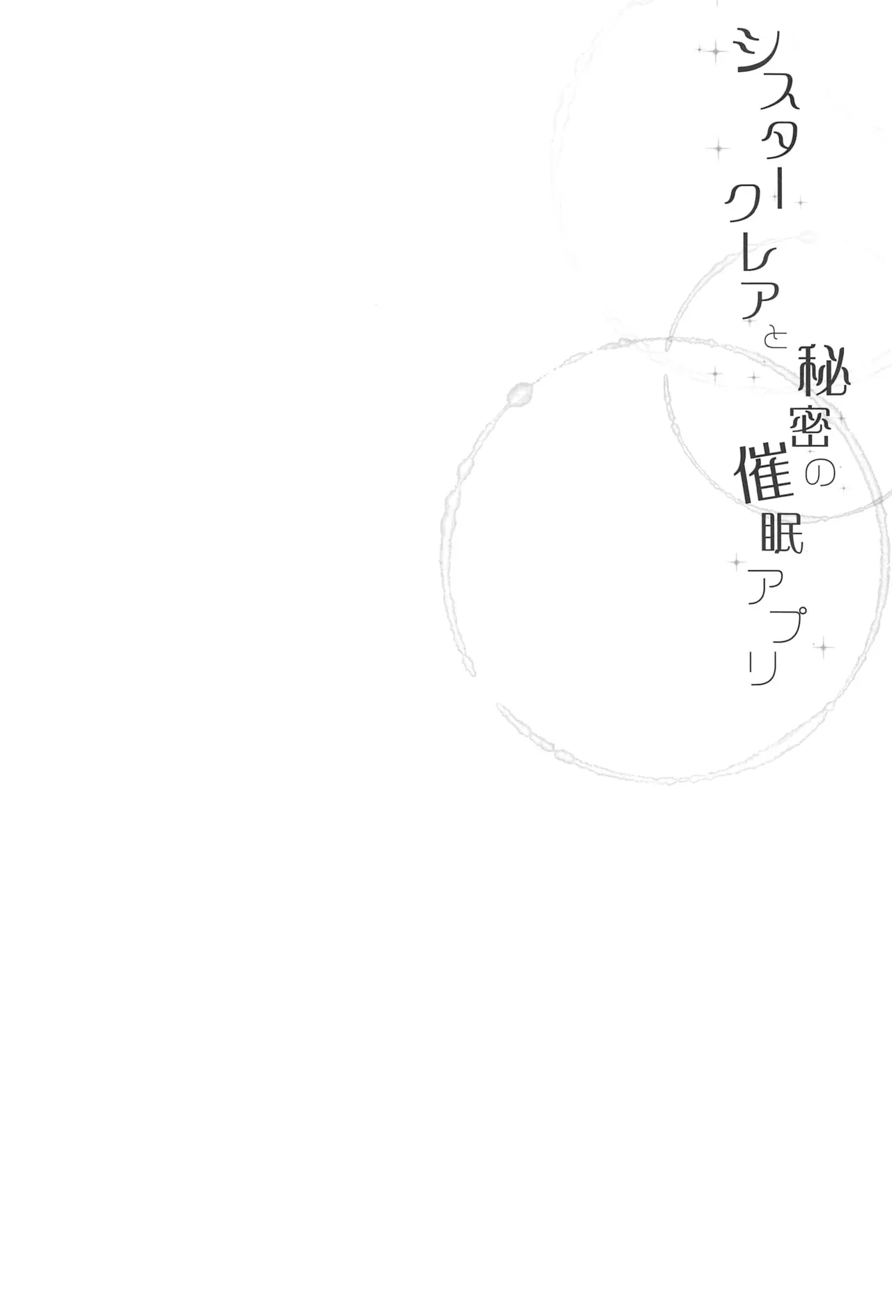 (#Nijisousaku 3) [French letter (Fujisaki Hikari)] Sister Cleaire to Himitsu no Saimin Appli | Sister Cleaire and the Secret Hypnosis App (Sister Cleaire) [English] [Douzo Lad Translations] - Page 3