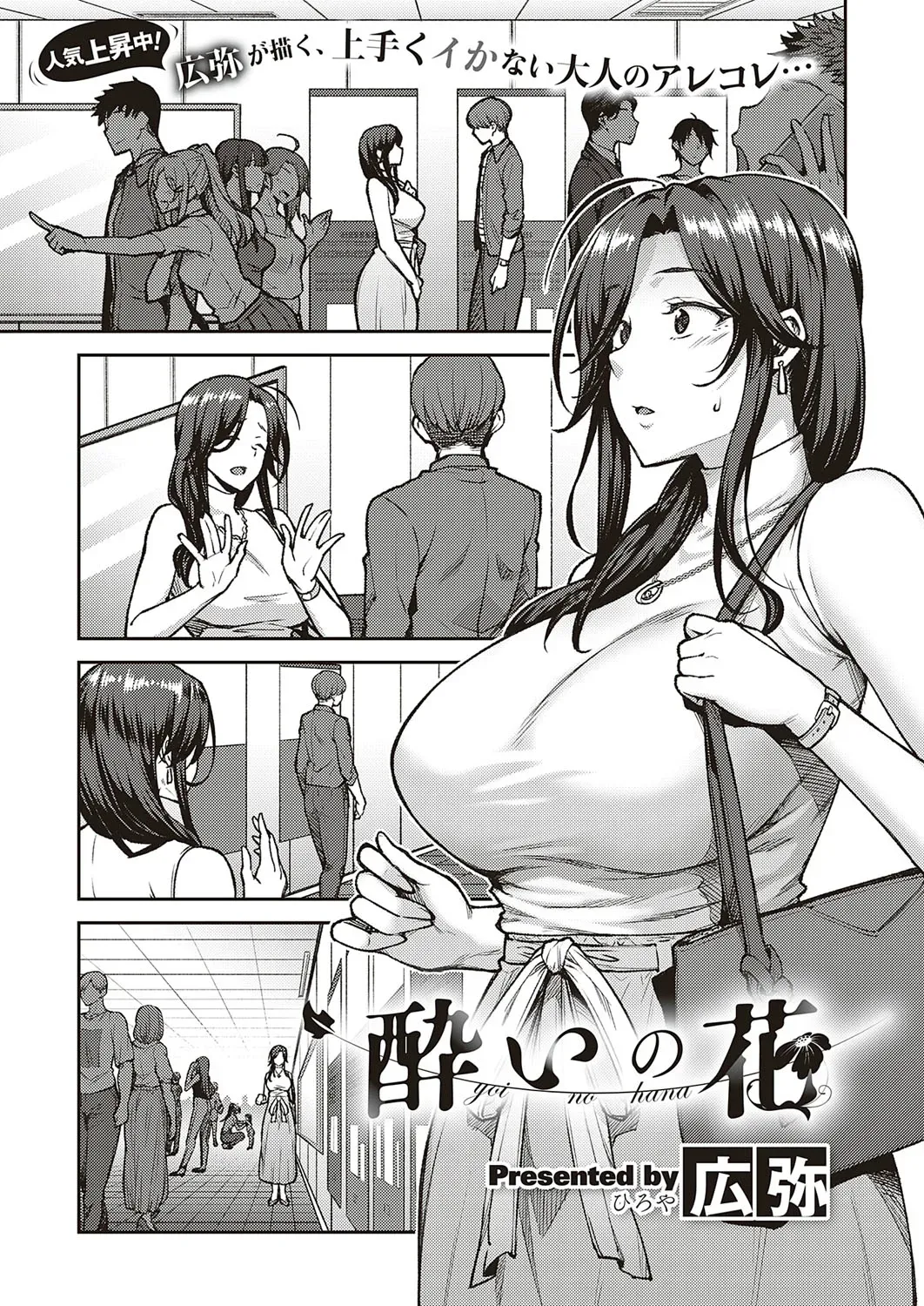 [Hiroya] Yoi no Hana | Drunken Flower (COMIC ExE 21) [English] [Digital] - Page 1