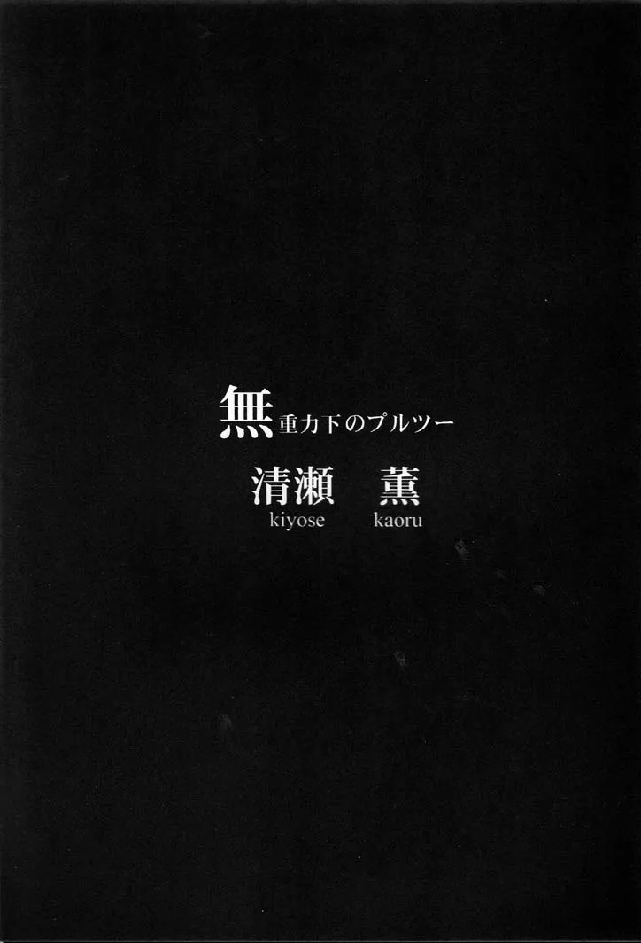 [Andorogynous (Kiyose Kaoru)] Andorogynous Vol. 2 (Kidou Senshi Gundam ZZ) [English] [Deacon of Slaanesh] - Page 6