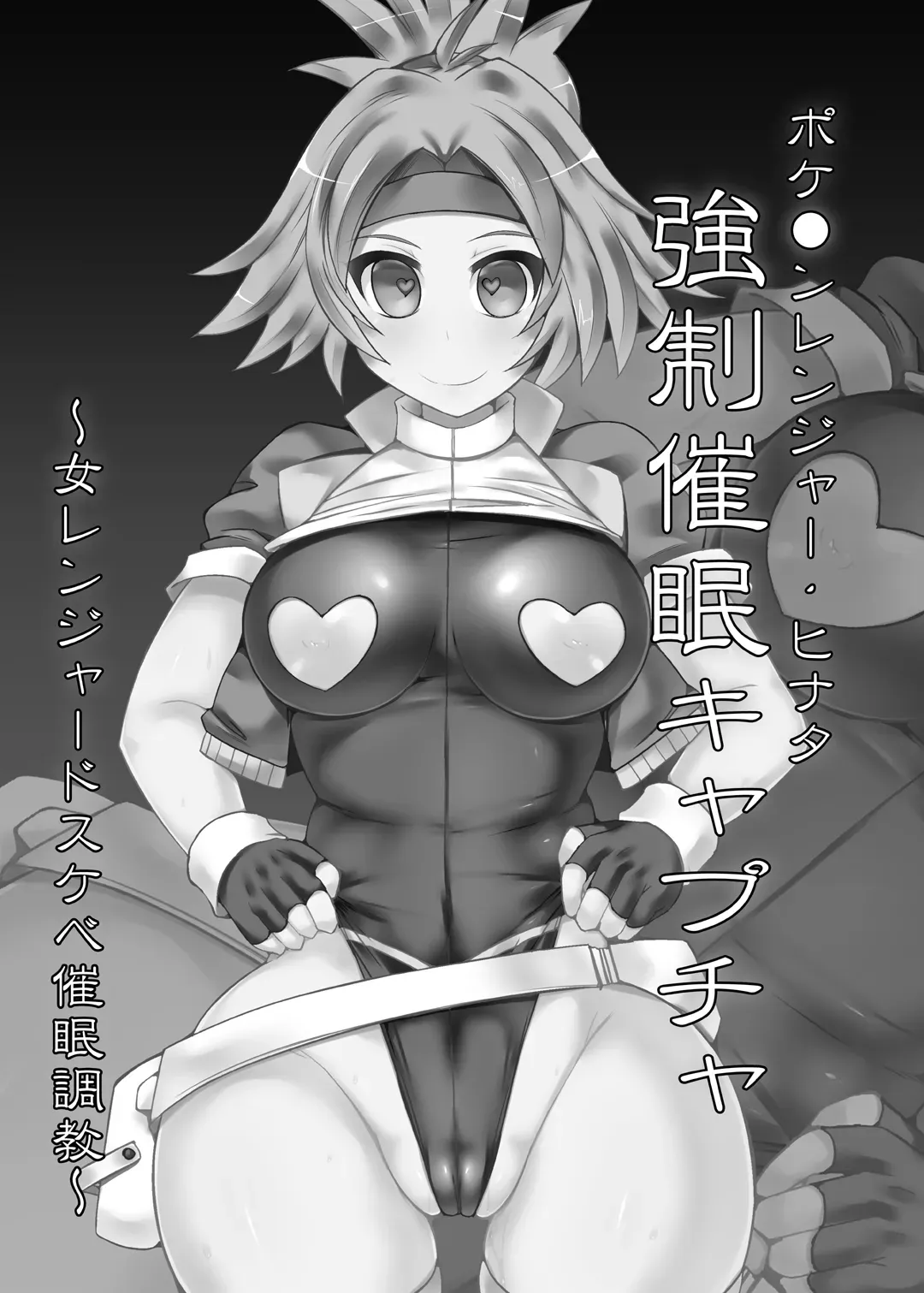 [Stapspats (Hisui)] Pokémon Ranger Hinata Kyousei Saimin Capture ~Onna Ranger Dosukebe Saimin Choukyou~ | Pokémon Ranger Solana's Forced Hypnosis Capture ~Female Ranger's Sexual Hypnosis Training~ (Pokémon) [English] [Digital] - Page 3
