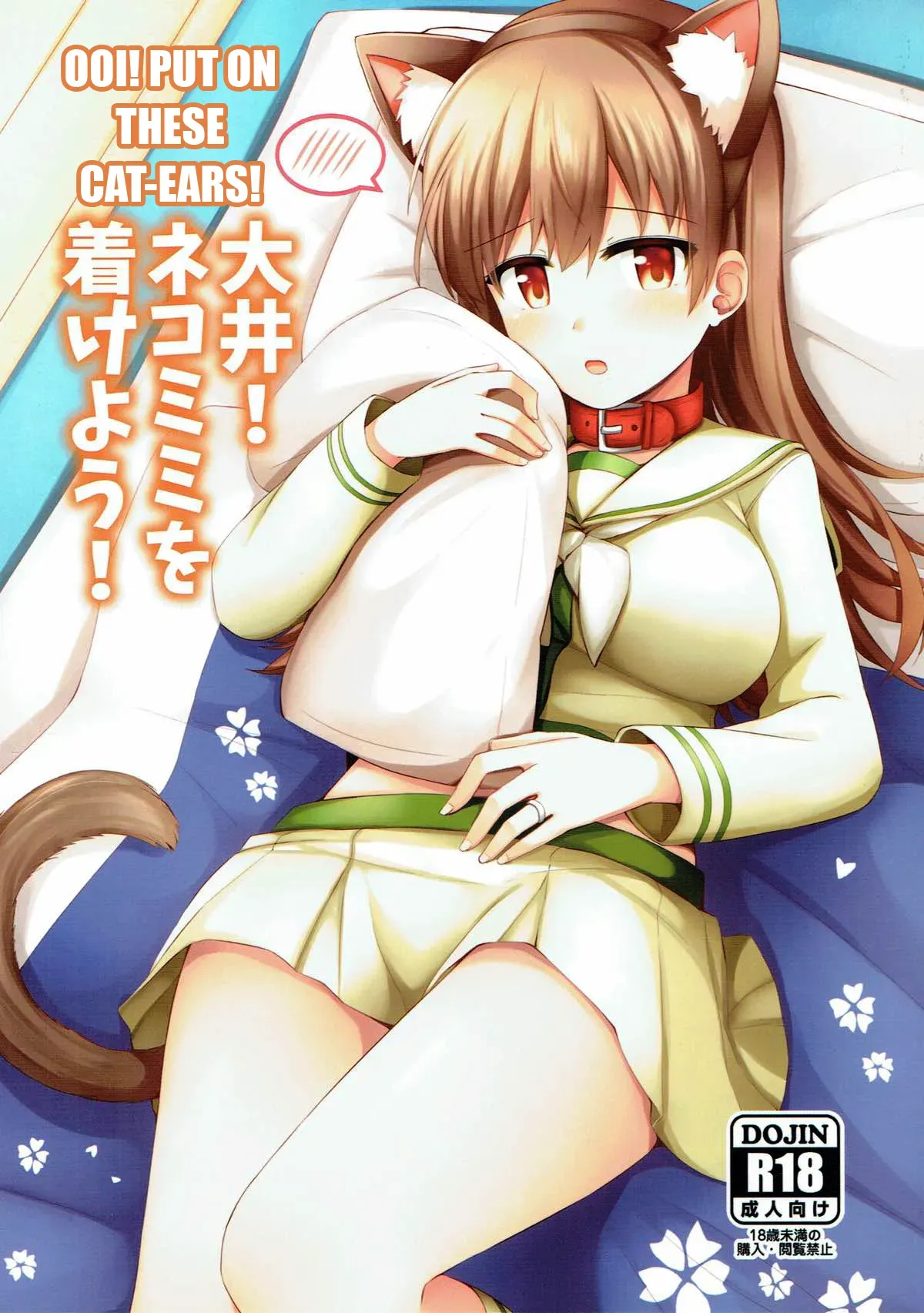 (C92) [Rayzhai (Rayze)] Ooi! Nekomimi o Tsukeyou! |  Ooi! Put On These Cat Ears! (Kantai Collection -KanColle-) [English] =NSS= - Page 1