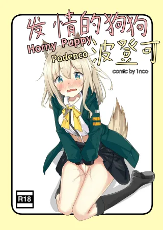 [1nco] Horny Puppy Podenco (Arknights) [English][SelEstial] cover