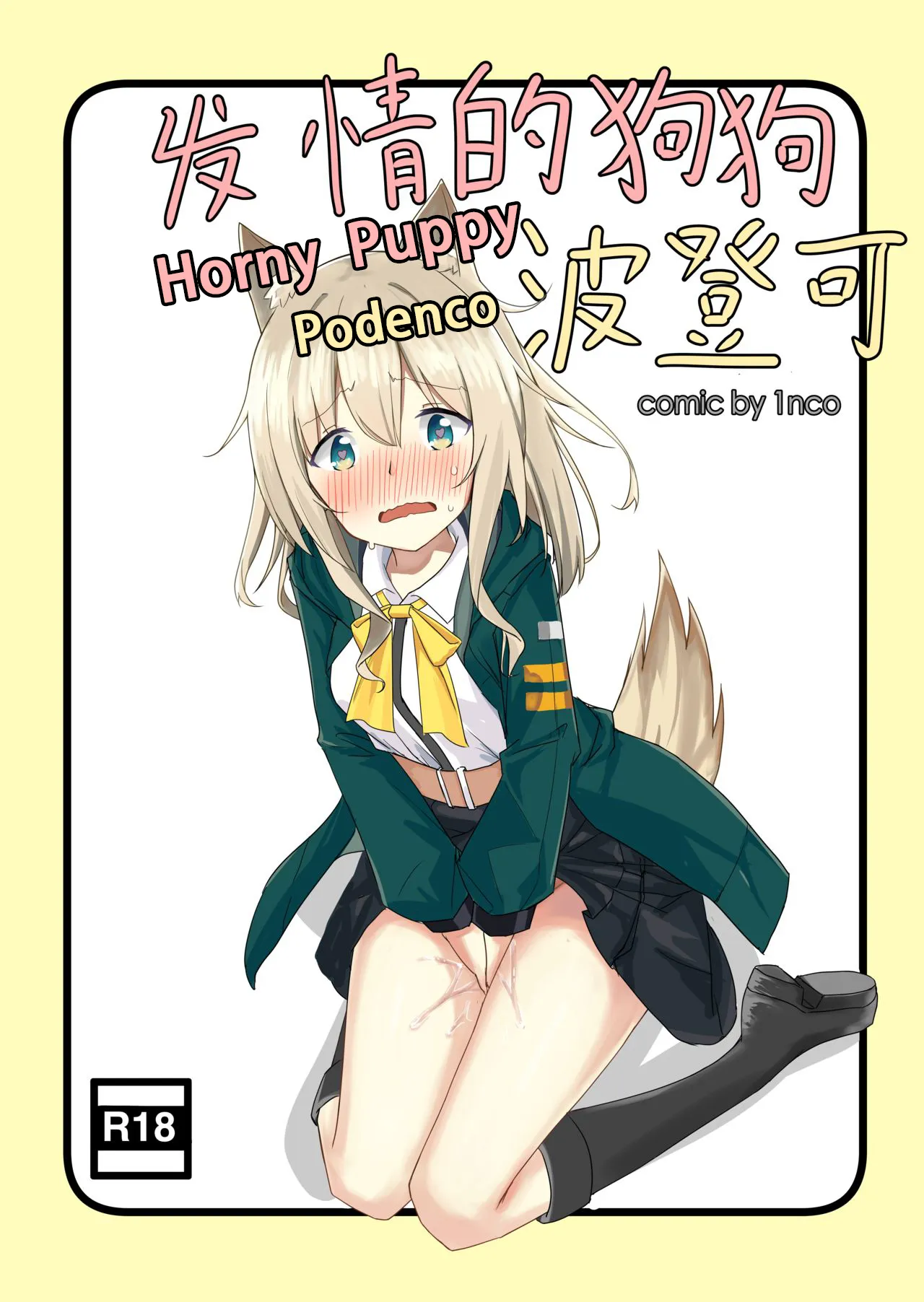 [1nco] Horny Puppy Podenco (Arknights) [English][SelEstial] - Page 1