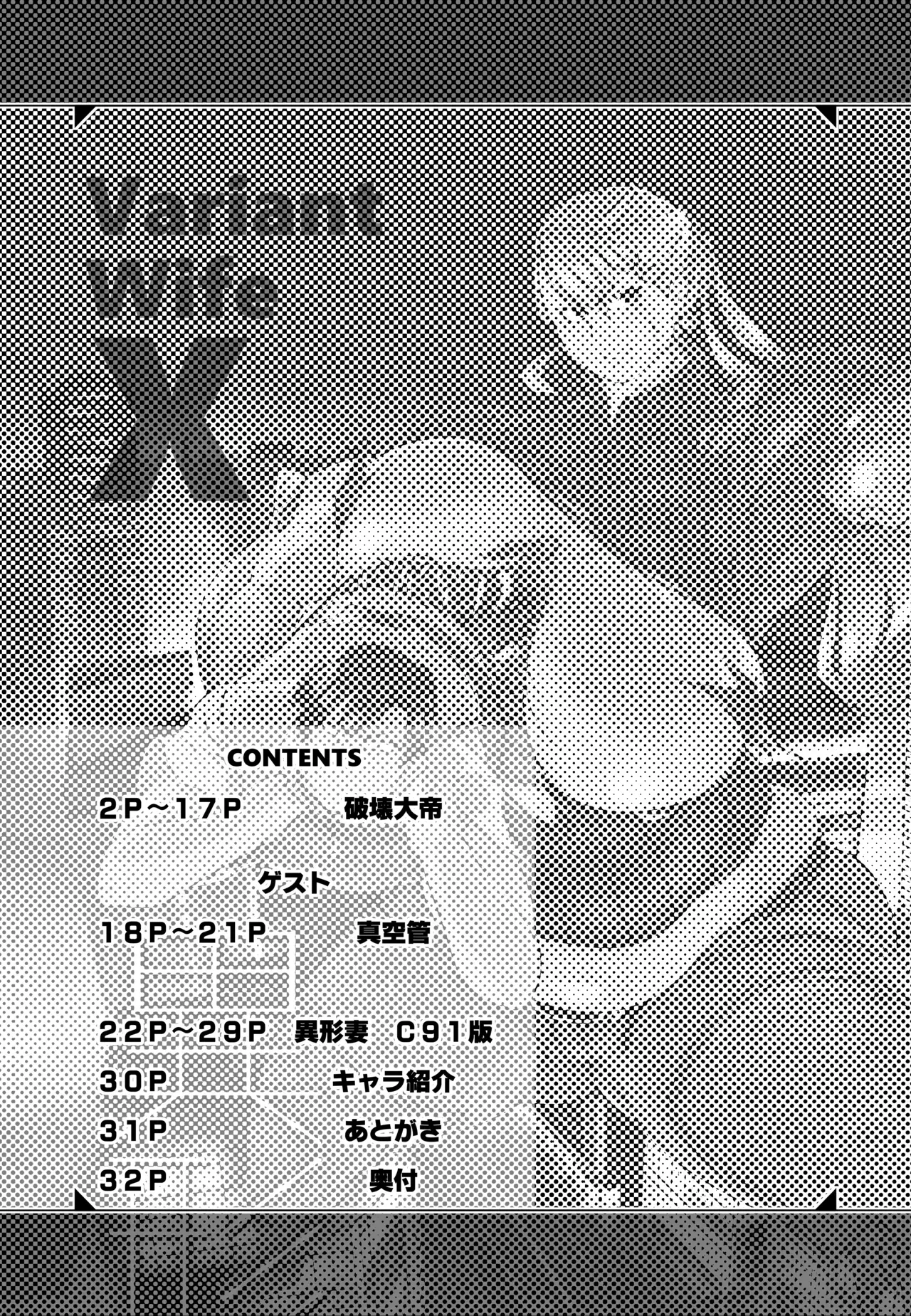 [Hakai Daiteikoku (Hakai Daitei, Shinkuukan)] Igyou Zuma (C92 Ban) [English] [Harasho Project] [Digital] - Page 2