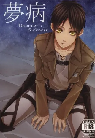 (FALL OF WALL4) [T.K-Cinema (Tako)] Mubyou - Dreamer's Sickness (Shingeki no Kyojin) [English] [Utopia] cover