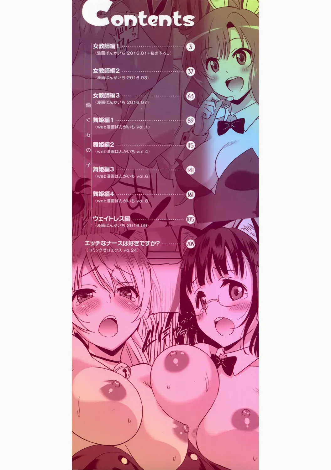 [Otono Natsu] Hataraku Onnanoko -Onnakyoushi Hen- | Working Girl -Female Teacher Edition- (Hataraku Onnanoko) [English] [Digital] - Page 3
