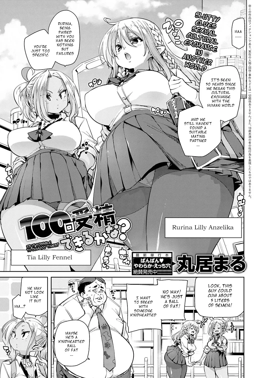 [Marui Maru] 100-kai Jusei Dekiru kana? | Is it possible to cum 100 times? (COMIC Anthurium 2020-07) [English] [Dosweeg] [Digital] - Page 1