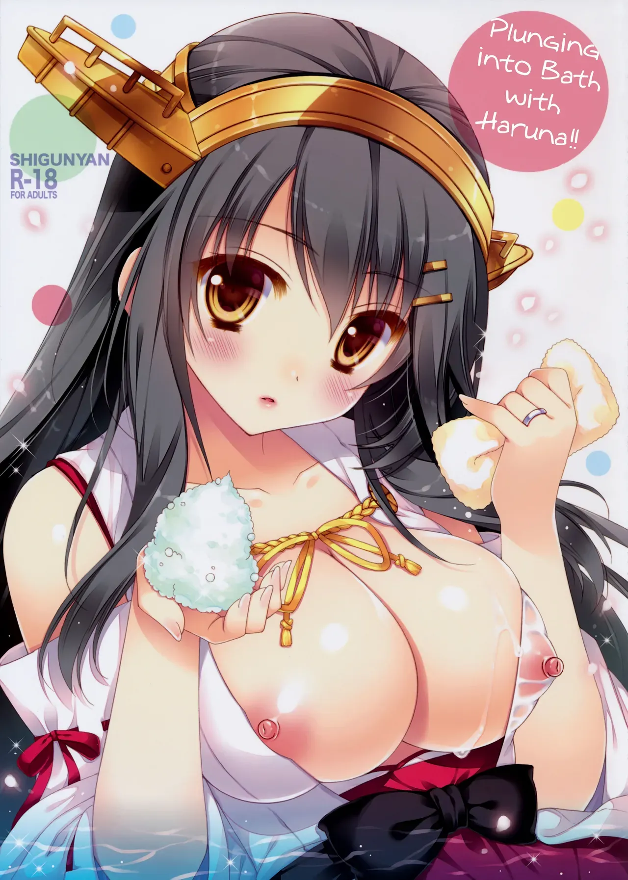(C90) [Shigunyan (Shigunyan)] Ware, Haruna to Ofuro ni Totsunyuu su!!  | Plunging into the Bath with Haruna (Kantai Collection -KanColle-) [English] =NSS= - Page 1