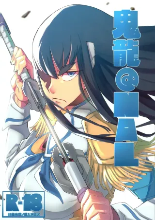 (C85) [UU-ZONE (nuezou)] Kiryuuin@NAL (Kill la Kill) [English] [Sn0wCrack] [Decensored] cover