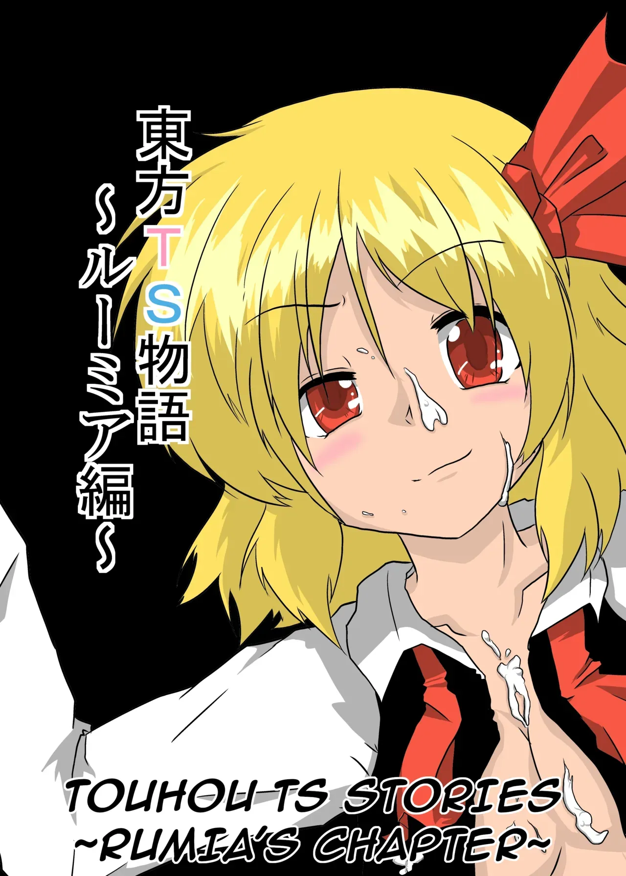 [Ameshoo (Mikaduki Neko)] Touhou TS Monogatari | Touhou TS Stories ~Rumia's Chapter~ (Touhou Project) [English] [GB_TRS] - Page 1