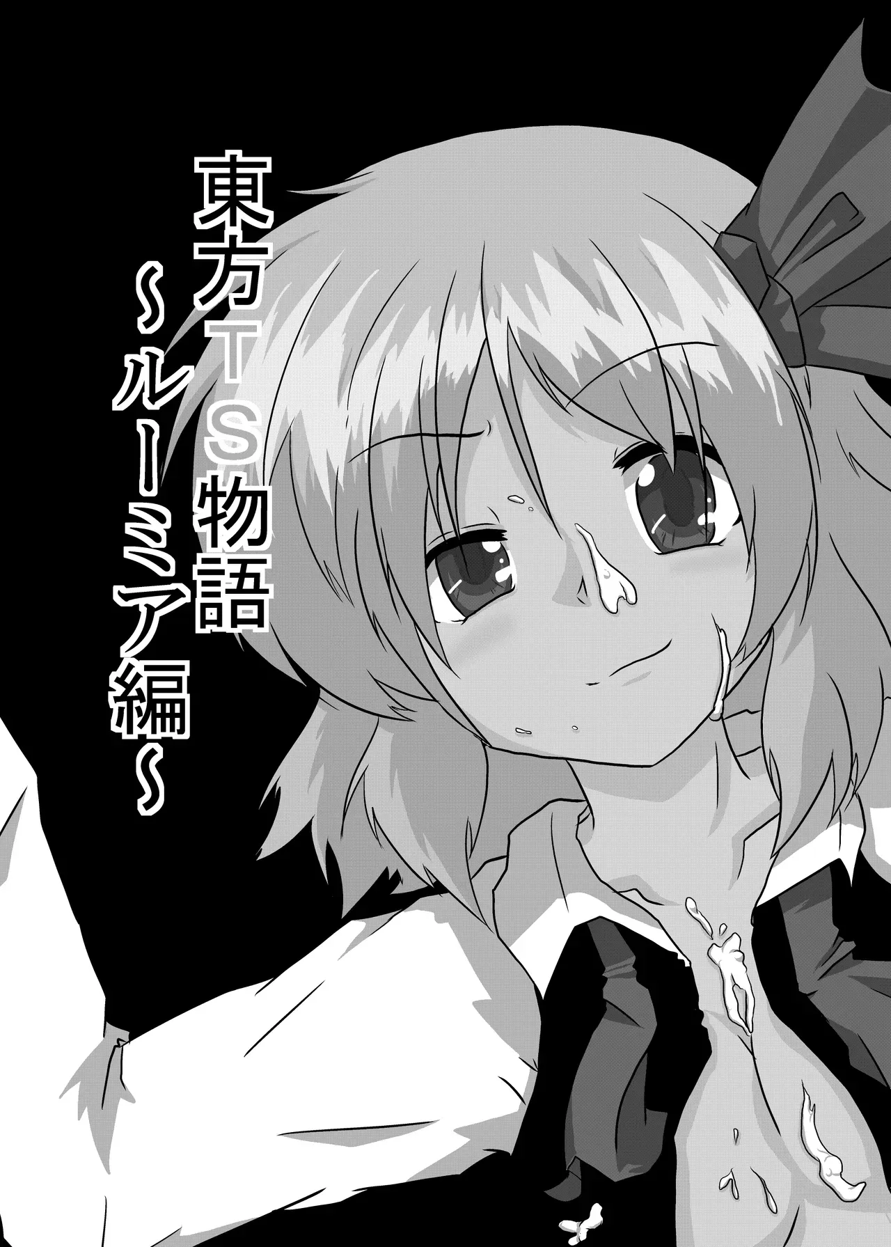 [Ameshoo (Mikaduki Neko)] Touhou TS Monogatari | Touhou TS Stories ~Rumia's Chapter~ (Touhou Project) [English] [GB_TRS] - Page 2