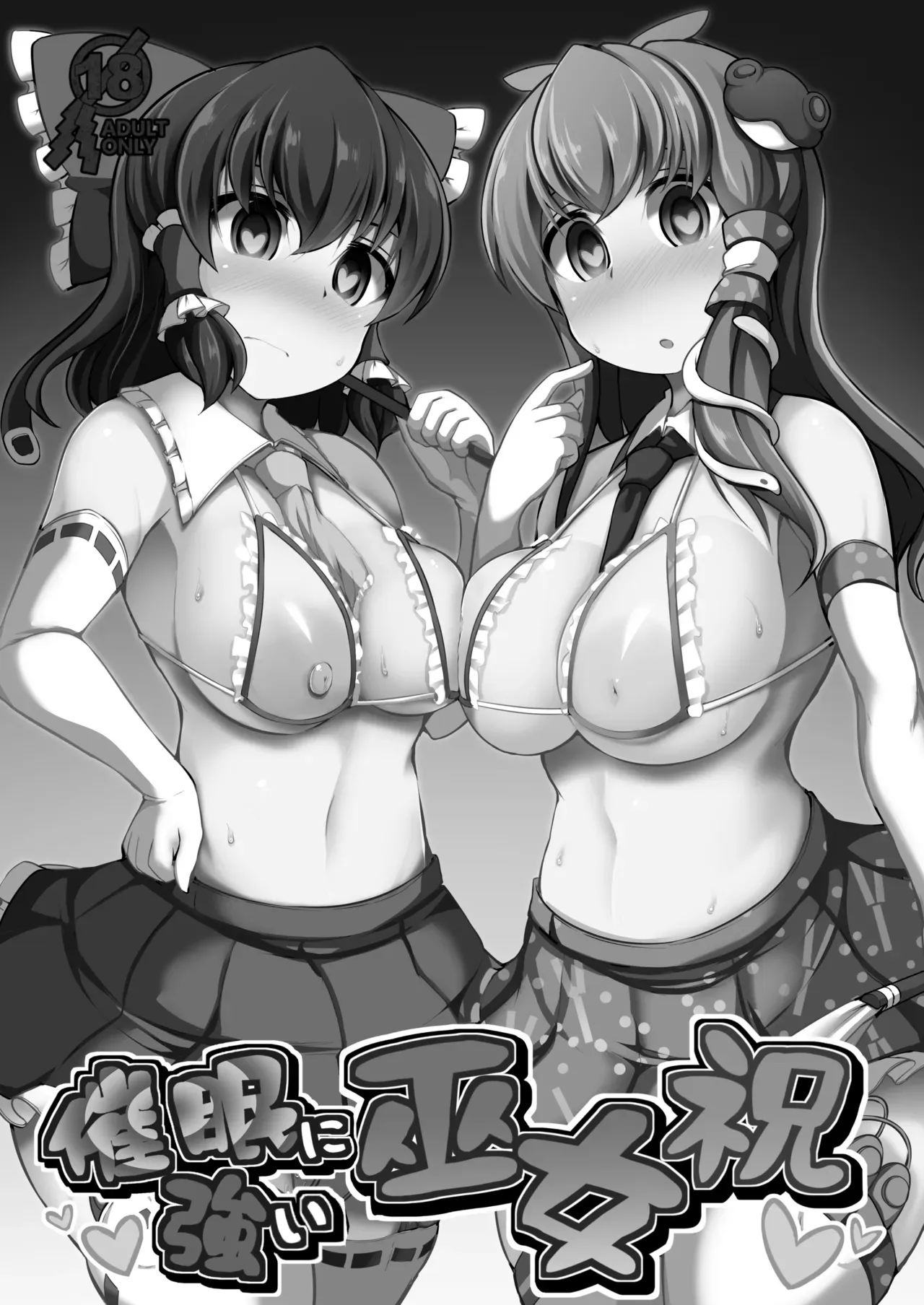 (Reitaisai 16) [Imomaru (Kenpi)] Saimin ni Tsuyoi Miko Iwai (Touhou Project) [English] [Panatical] - Page 3