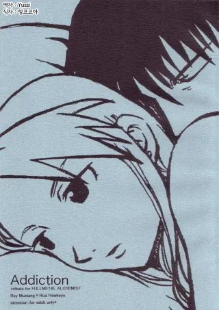 (SUPER13) [chicken zombies (air)] Izonshou (Fullmetal Alchemist) [English] [Pearallelogram] cover