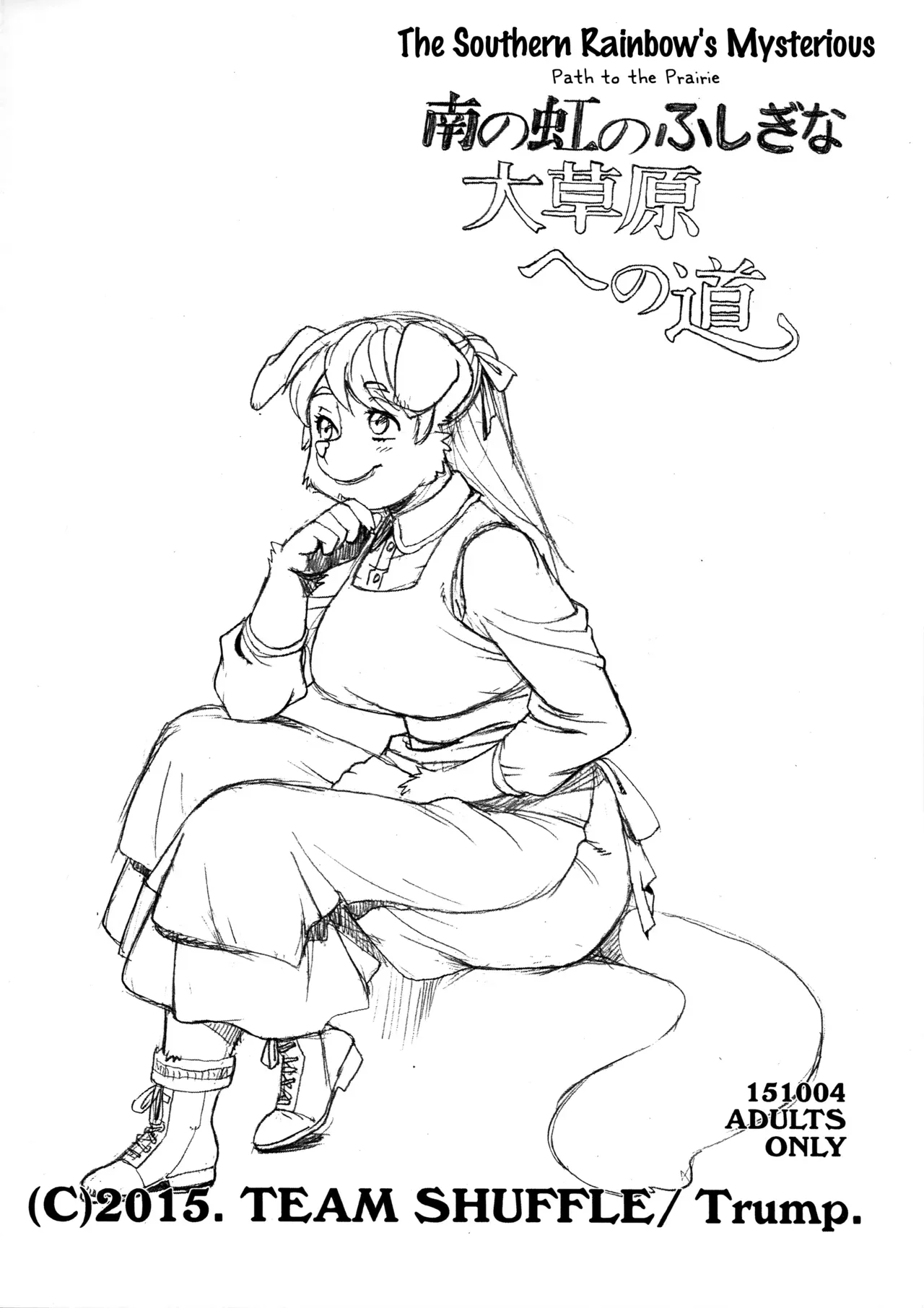 (SC2015 Autumn) [Team Shuffle (Trump)] Minami no Niji no Fushigi na Daisogenhe no Michi [English] [Tigoris Translates] - Page 1