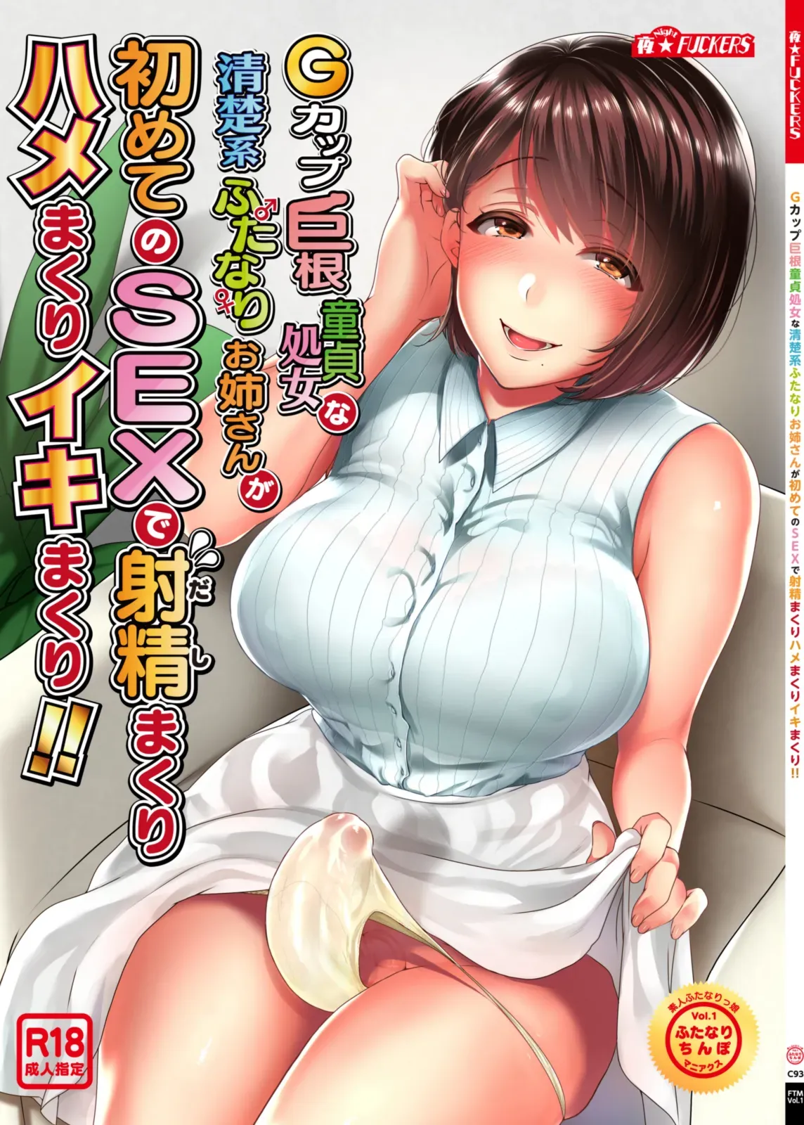 [NIGHT FUCKERS (Mitsugi)] G-cup Kyokon Doutei Shojo na Seisokei Futanari Onee-san ga Hajimete no SEX de Dashimakuri Hamemakuri Ikimakuri!! [English] [xinsu] [Digital] - Page 1