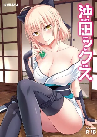 [Ijimaya (Ijima Yuu)] Okita-san to Sex (Fate/Grand Order) [English] [Gondis] [Digital] cover