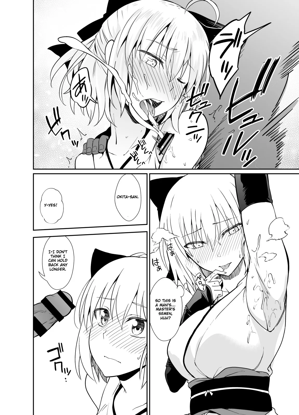 [Ijimaya (Ijima Yuu)] Okita-san to Sex (Fate/Grand Order) [English] [Gondis] [Digital] - Page 6
